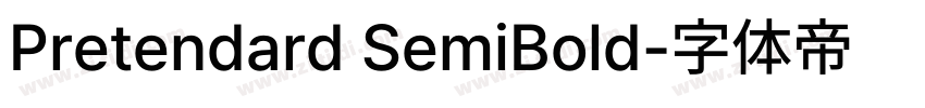 Pretendard SemiBold字体转换 Pretendard SemiBold字体转换